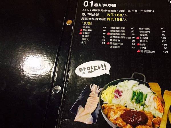 春川館MENU1.jpg