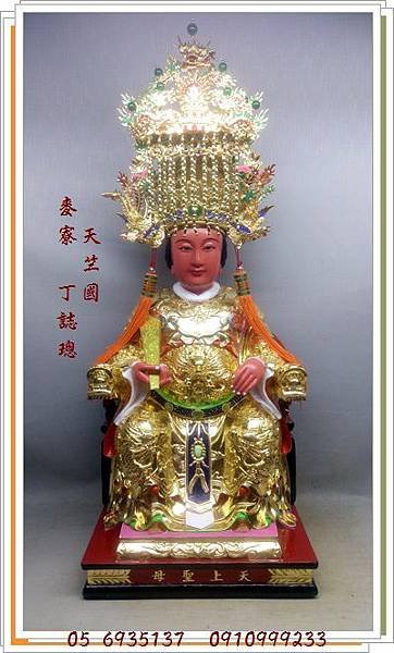 天上聖母.JPG