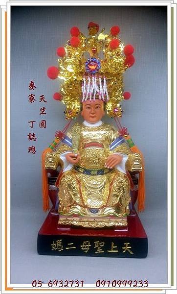 天上聖母.JPG