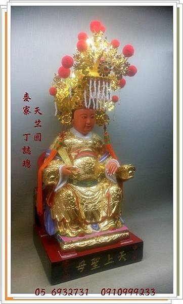 天上聖母.JPG
