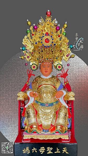 天上聖母 恭祝 全國天上聖母 媽祖婆 農曆 三月二十三日 聖