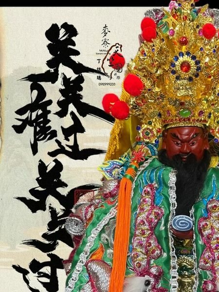 關聖帝君 恭祝 保長湖保安宮暨全國關聖帝君 農曆 五月十三日