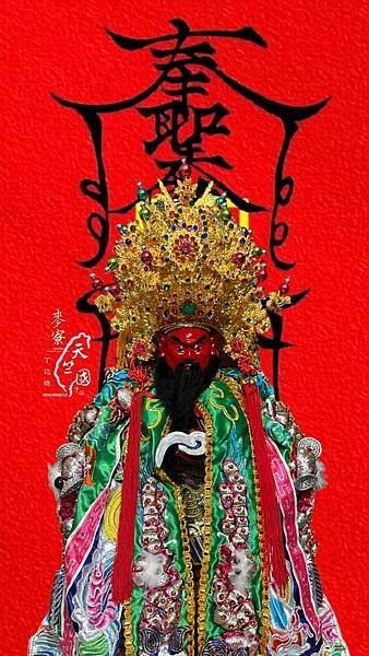 關聖帝君 恭祝 全國關聖帝君 農曆 六月二十四日 聖誕千秋 