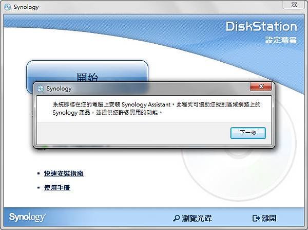 Synology 20111213 下午 121052.bmp