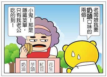 屁熊劇場95-2