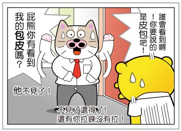 屁熊劇場95-3