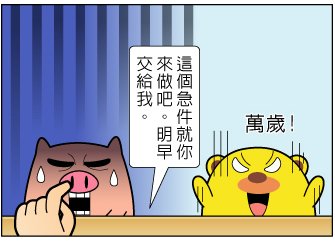 屁熊劇場25-4.jpg