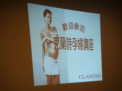 CLARINS 孕婦講座1.jpg