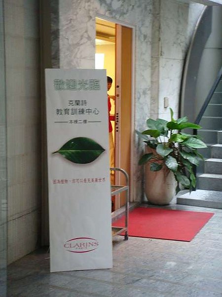 CLARINS 孕婦講座.jpg