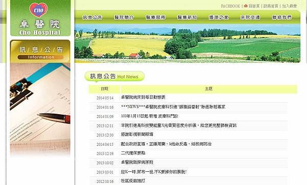 北斗卓綜合醫院