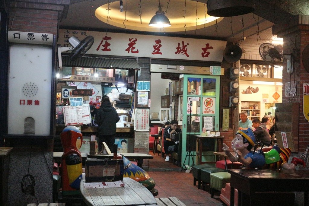 古城豆花庄中華店店面.JPG