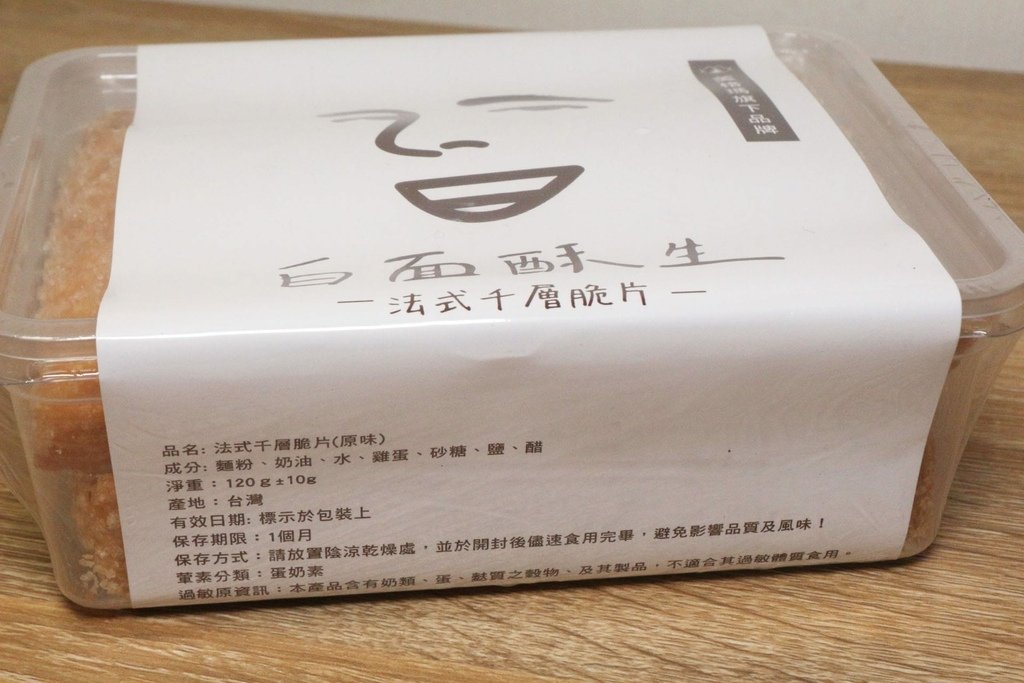 白面酥生法式千層脆片.JPG