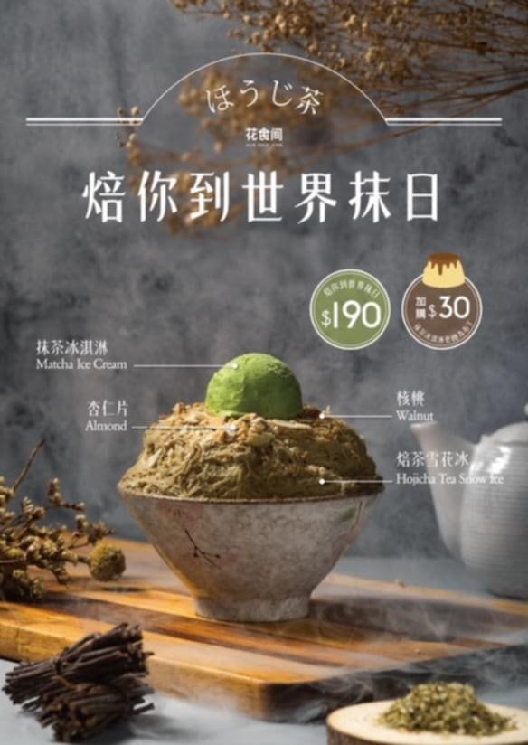 花食間下午茶餐廳 (22).jpg