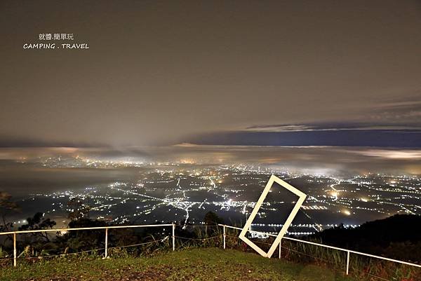 【露營懶人包】賞夜景營地★擁有百萬夜景的營地，俯瞰山腳下的星