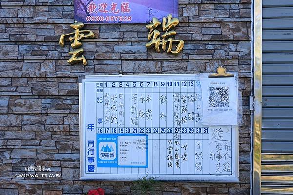 【露營趣】苗栗.司馬限雲端  (2訪) ★咱們賞櫻花看雲海去