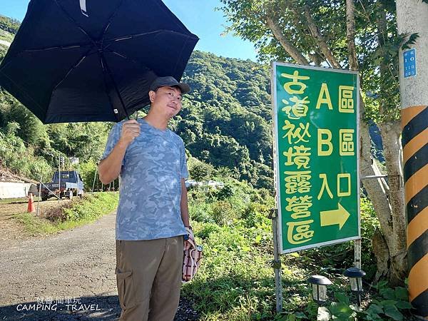 【露營趣】苗栗. 古道秘境露營區 ★翠綠草皮及遼闊視野、橫龍