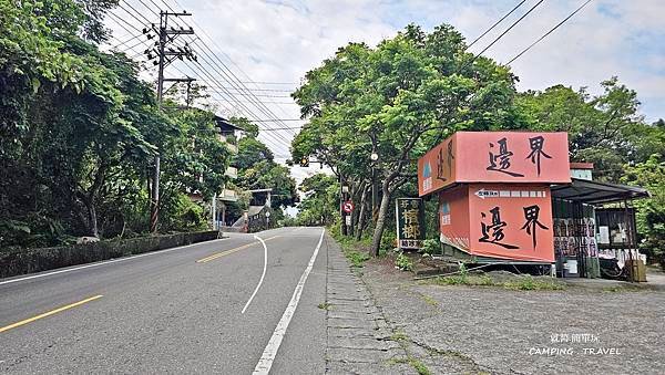 【露營趣】南投.邊界Boundary ★山景環抱的療癒時光 