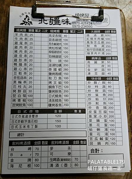 北疆味烤肉
