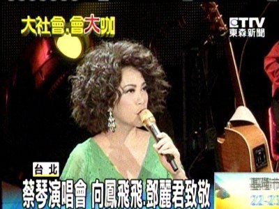 2014蔡琴好預兆演唱會3.jpg