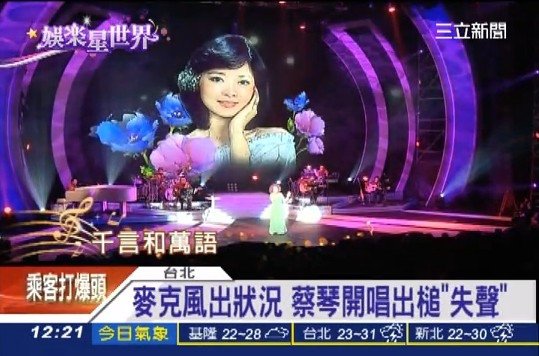 2014蔡琴好預兆演唱會4