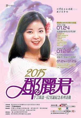 2015鄧麗君 千言萬語-62冥誕紀念系列活動.jpg