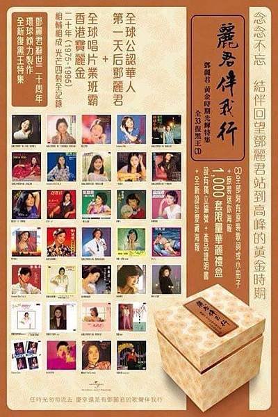 麗君伴我行1
