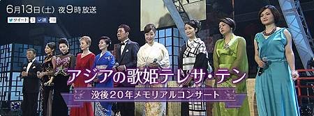 20150607テレサ・テンアジアの歌姫1