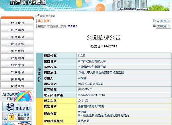 2015-07-15郵冊招標