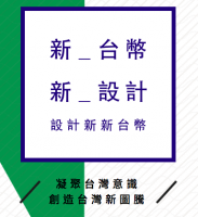 20190131報橘-新台幣設計鄧麗君肖像3.png