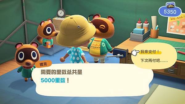 動物森友會 湊夠5000里程數還債攻略