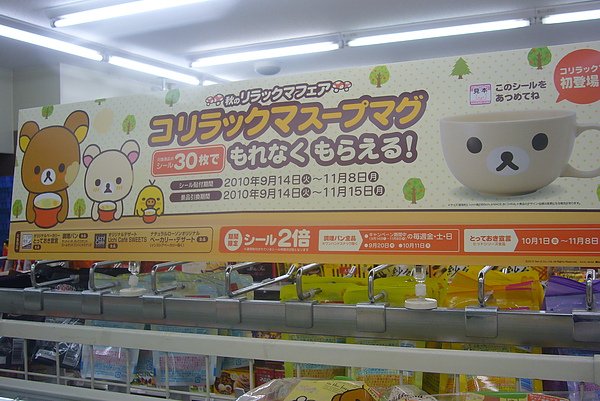 便利商店在做懶懶熊的活動