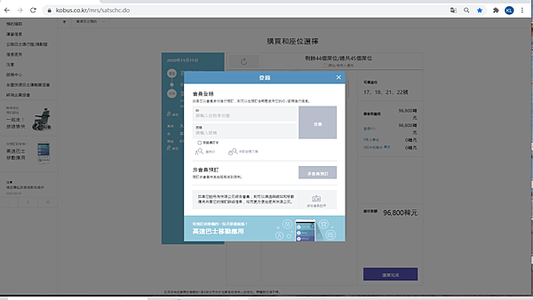 橫越韓、日海峽  : 預訂韓國的長途巴士車票