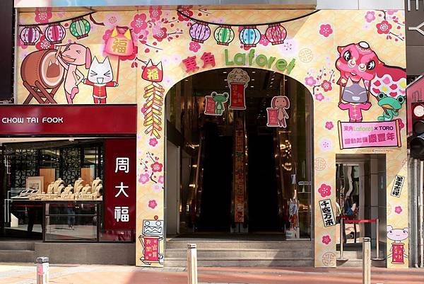 東角Laforet.jpg