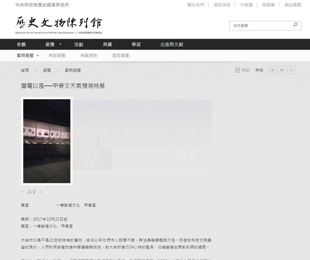 史語所館藏5.JPG