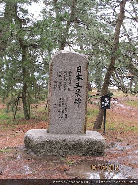 日本三景碑