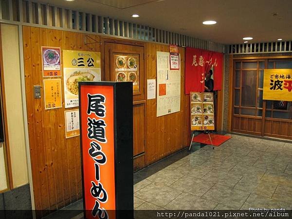 午餐來三公吃尾道拉麵