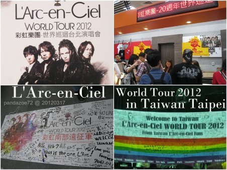 彩虹樂團wolrd tour2012in台灣