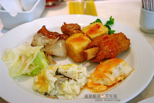 福華飯店下午茶