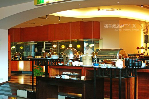 福華飯店下午茶