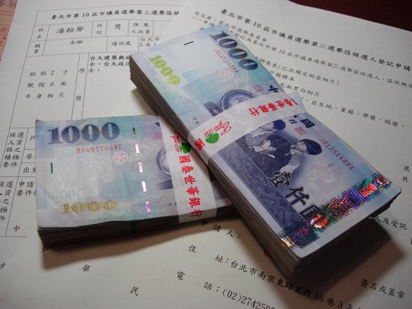 保證金20萬元長這樣