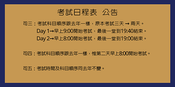 考試日程表公告02.png