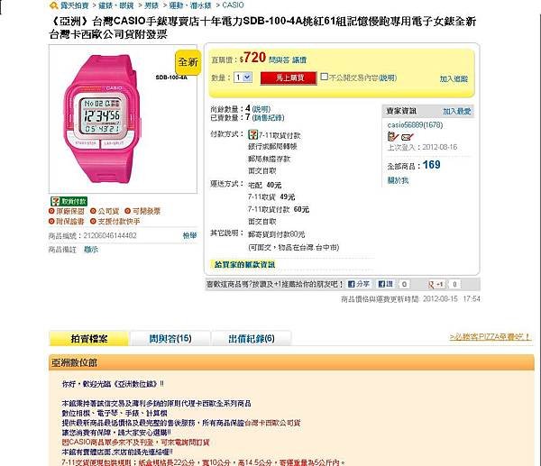 手錶