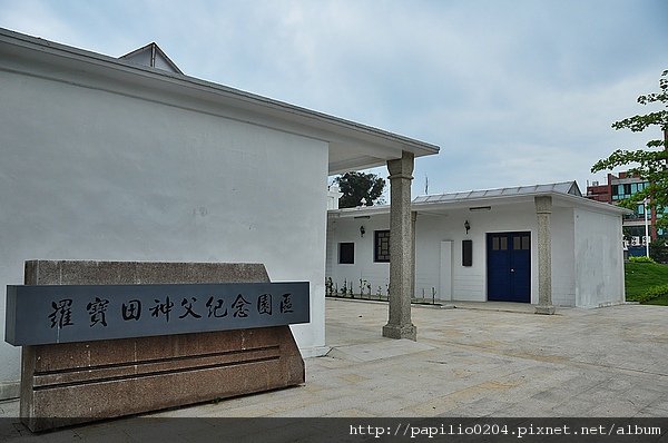 羅寶田神父紀念園區