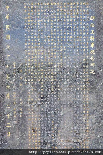 伯玉亭