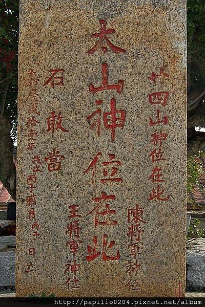 金門山外太山神位在此石敢當