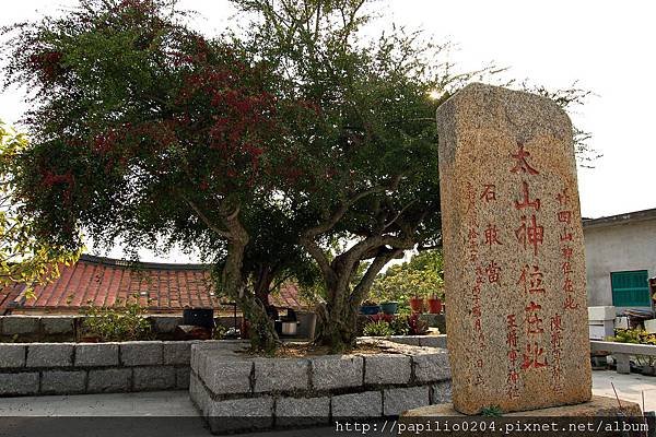 金門山外太山神位在此石敢當