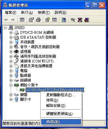 修改網路卡號-3