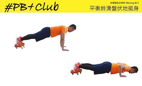 17 平衡鈴滑盤伏地挺身 Parabell Pushup-1