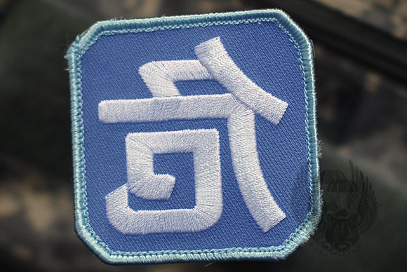 (危) 臂章 淺藍色