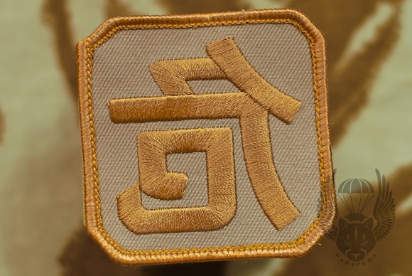 (危) 臂章 沙漠色